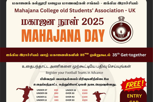 மகாஜன நாள் 2025
