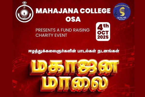 மகாஜன மாலை 2025