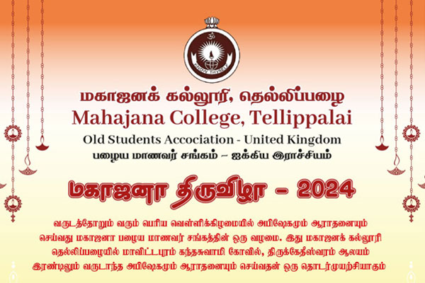 மகாஜனா திருவிழா 2024