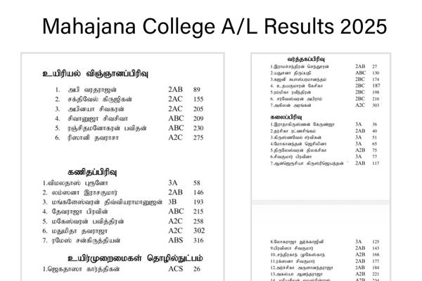 க.பொ.த.(உ/த) பெறுபேறு 2025