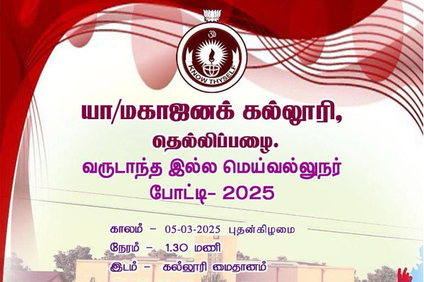 மழை காரணமாக இடைநிறுத்தப்பட்ட இல்ல மெய்வல்லுநர் போட்டி நாளை நடைபெறவுள்ளது.